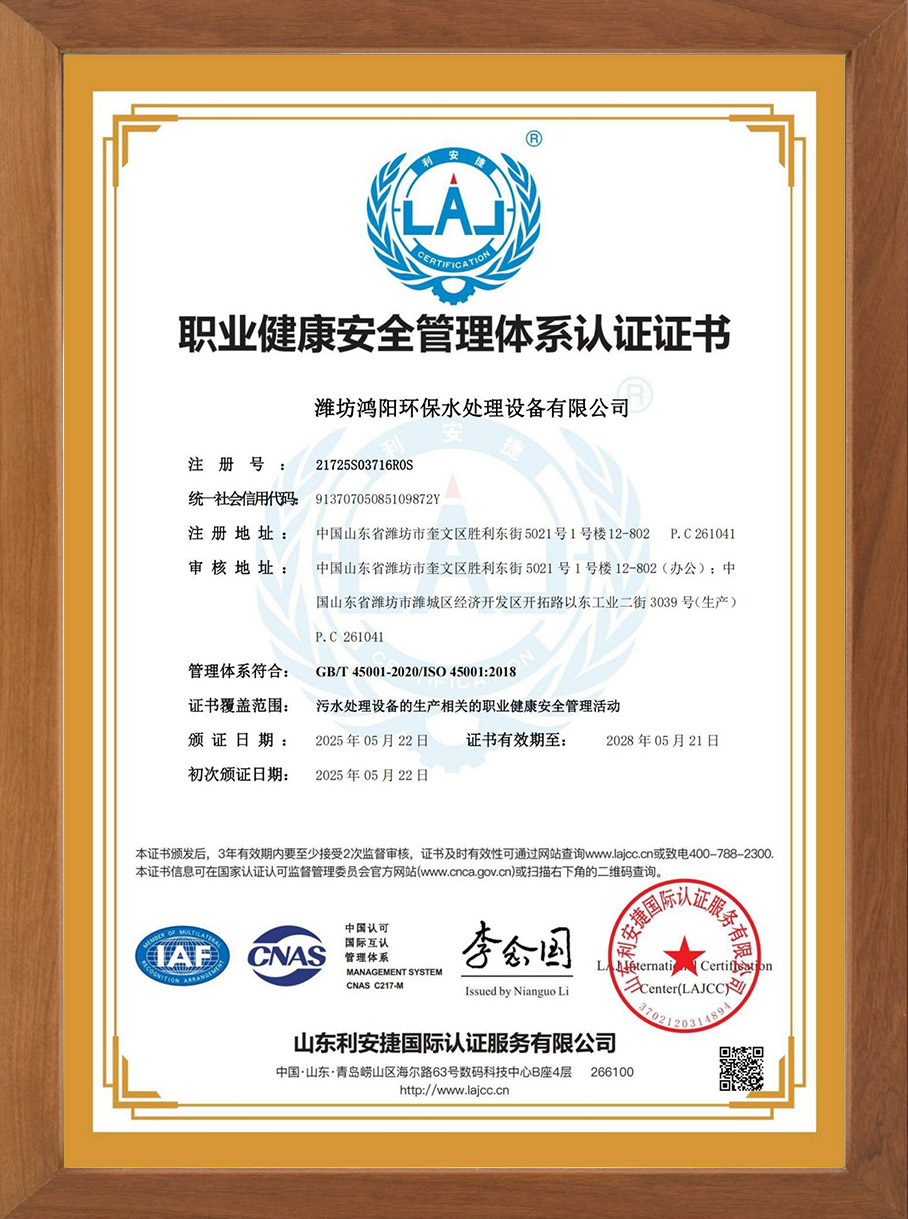 職業(yè)健康安全管理體系認(rèn)證證書(shū)
